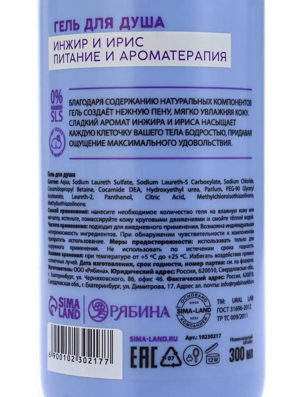 Гель для душа женский, 300 мл, аромат инжир и ирис, URAL LAB