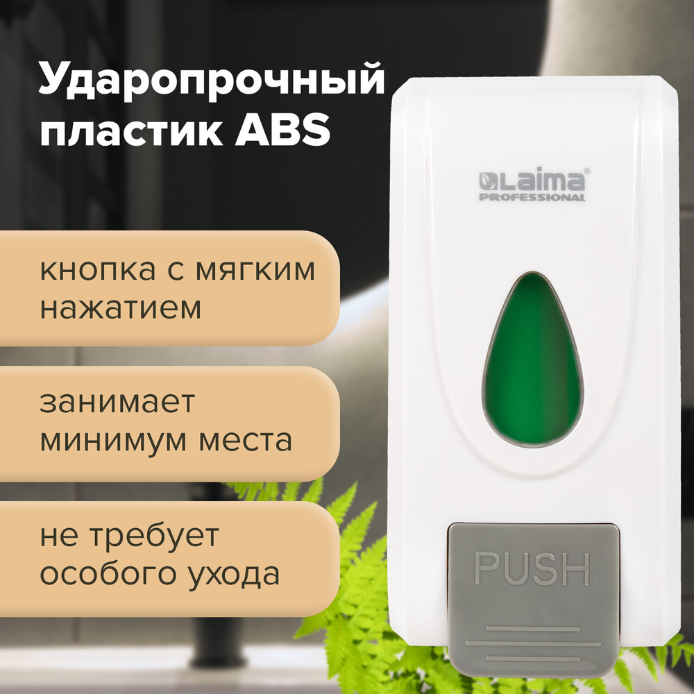 Дозатор для жидкого мыла-пены LAIMA PROFESSIONAL ECONOMY, НАЛИВНОЙ, 1 л, ABS-пластик, белый.
