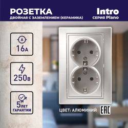 Розетка Intro Plano 1-205-03 с заземлением двойная 2X2P+E Schuko, 16А-250В, IP20, СУ, алюминий