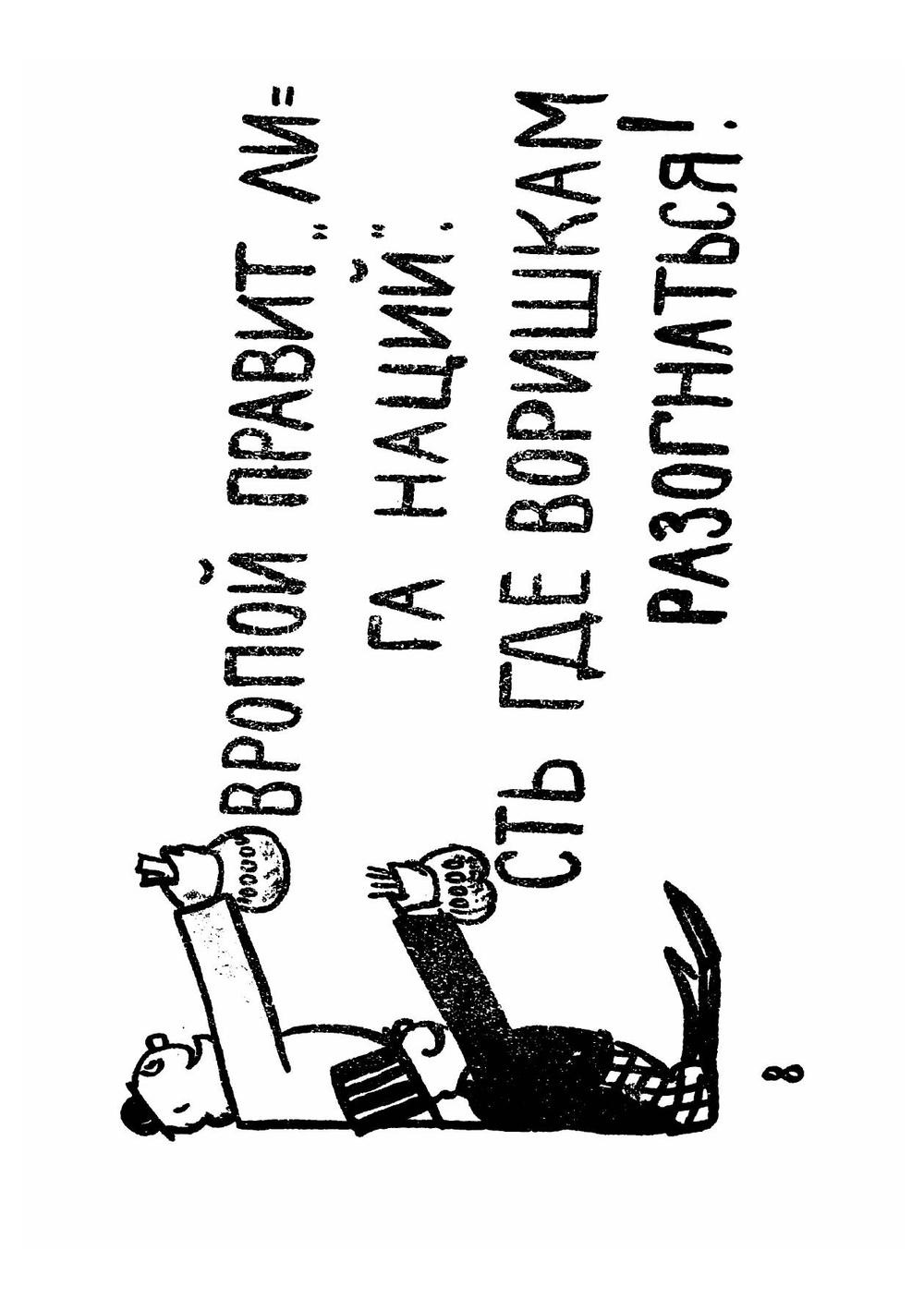 Советская азбука | Маяковский Владимир Владимирович