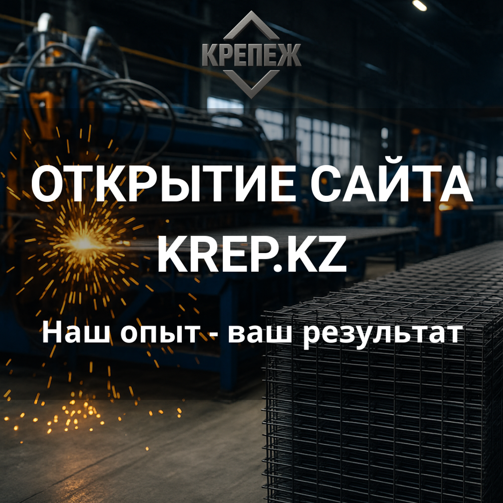 Запуск нового сайта KREP.KZ