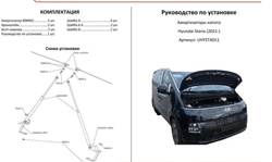 Газовые упоры капота АвтоУпор для Hyundai Staria (2021-), 2 шт., АУ.UHYSTA011