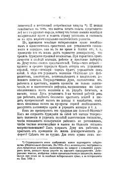 "Кадеты". Обзор программы и тактики партии "Народной свободы" | К. Левин; А. Блюм