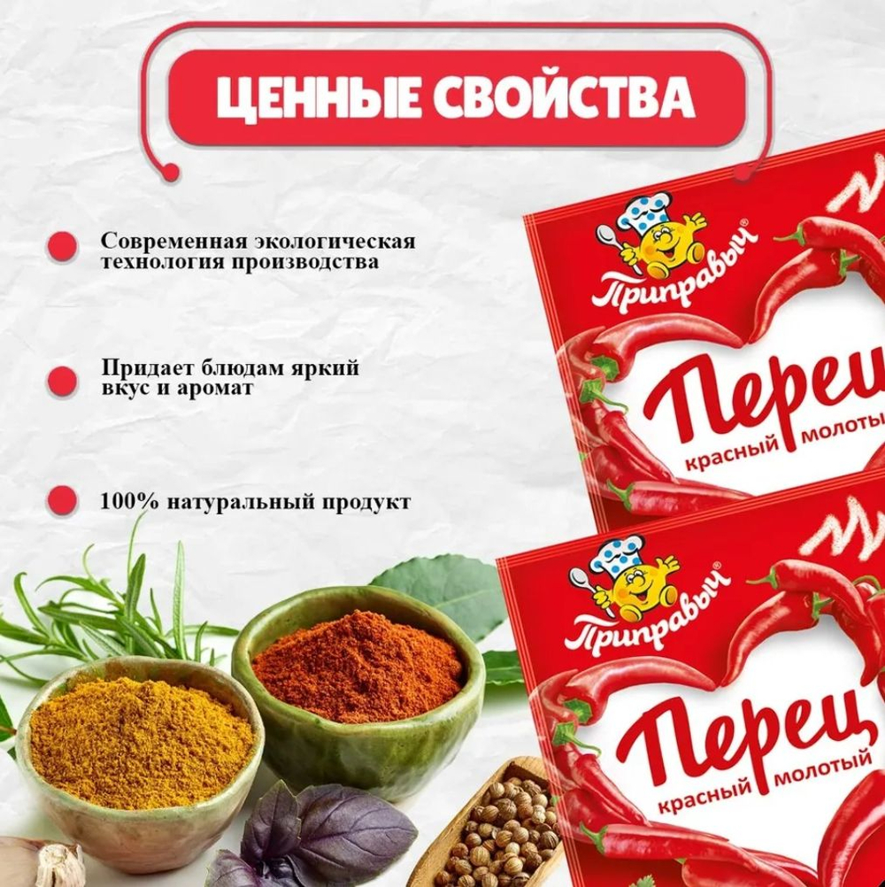 Приправа Перец красный,  молотый,  50 гр