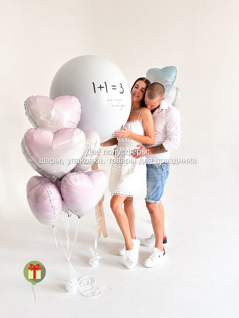 Набор шаров 1+1=3