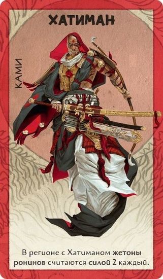 Настольная игра Восходящее солнце: Явление Ками Дополнение