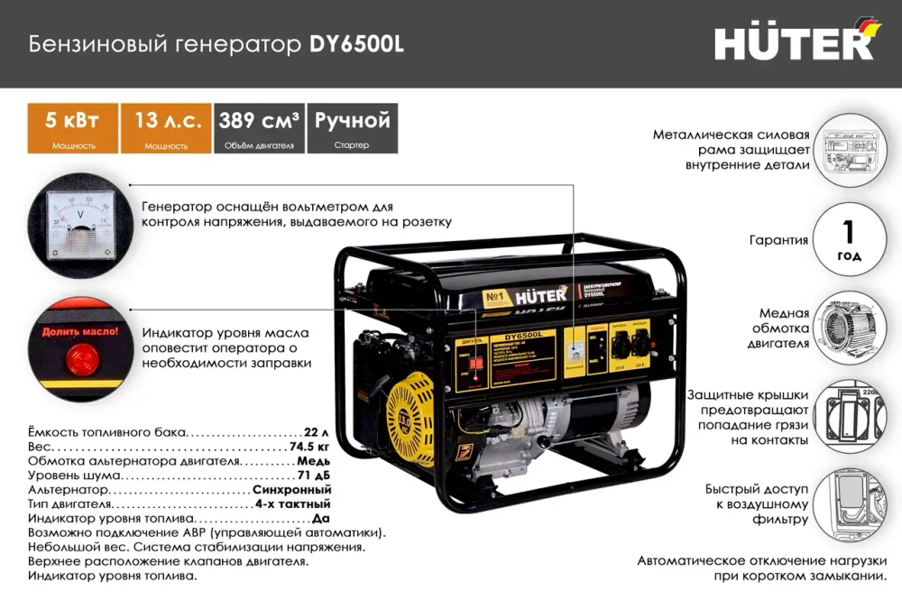 Электрогенератор DY6500L HUTER