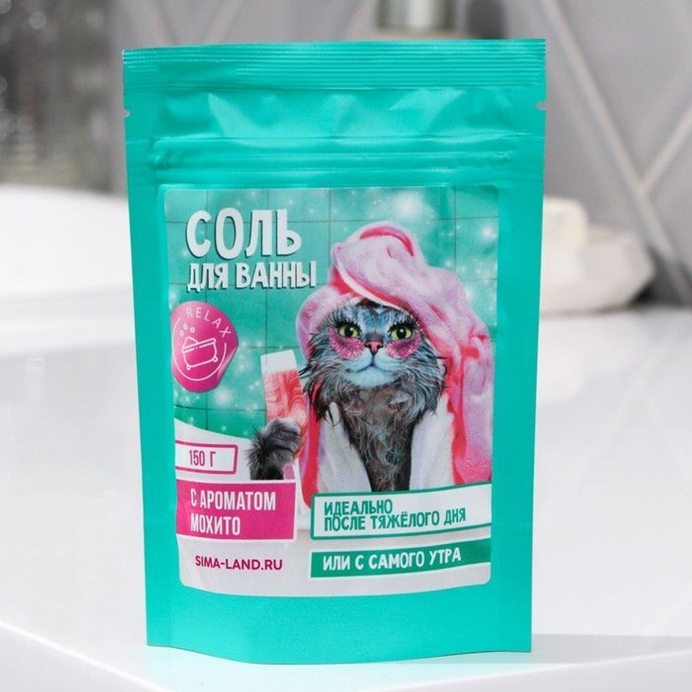 Соль для ванны «Идеально после тяжелого дня» с ароматом мохито - 150 гр. (Цвет: не задано)