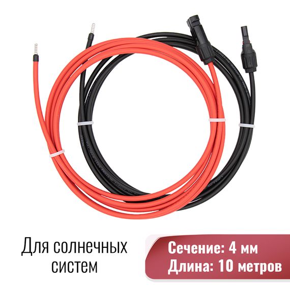 Солнечный кабель 4 кв. мм с коннектором МС4, длина 10 метров, фото №727675860