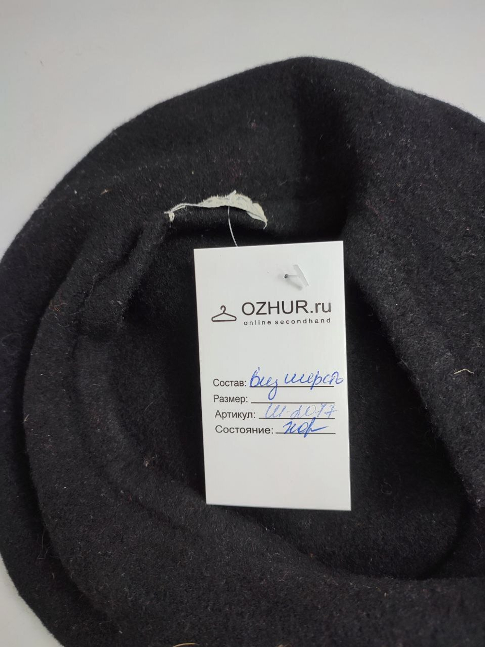 Берет шерстяной