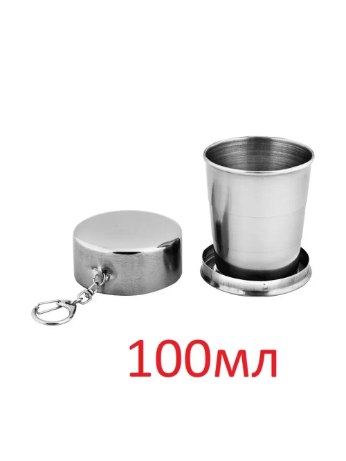 Стакан раскладной 100мл