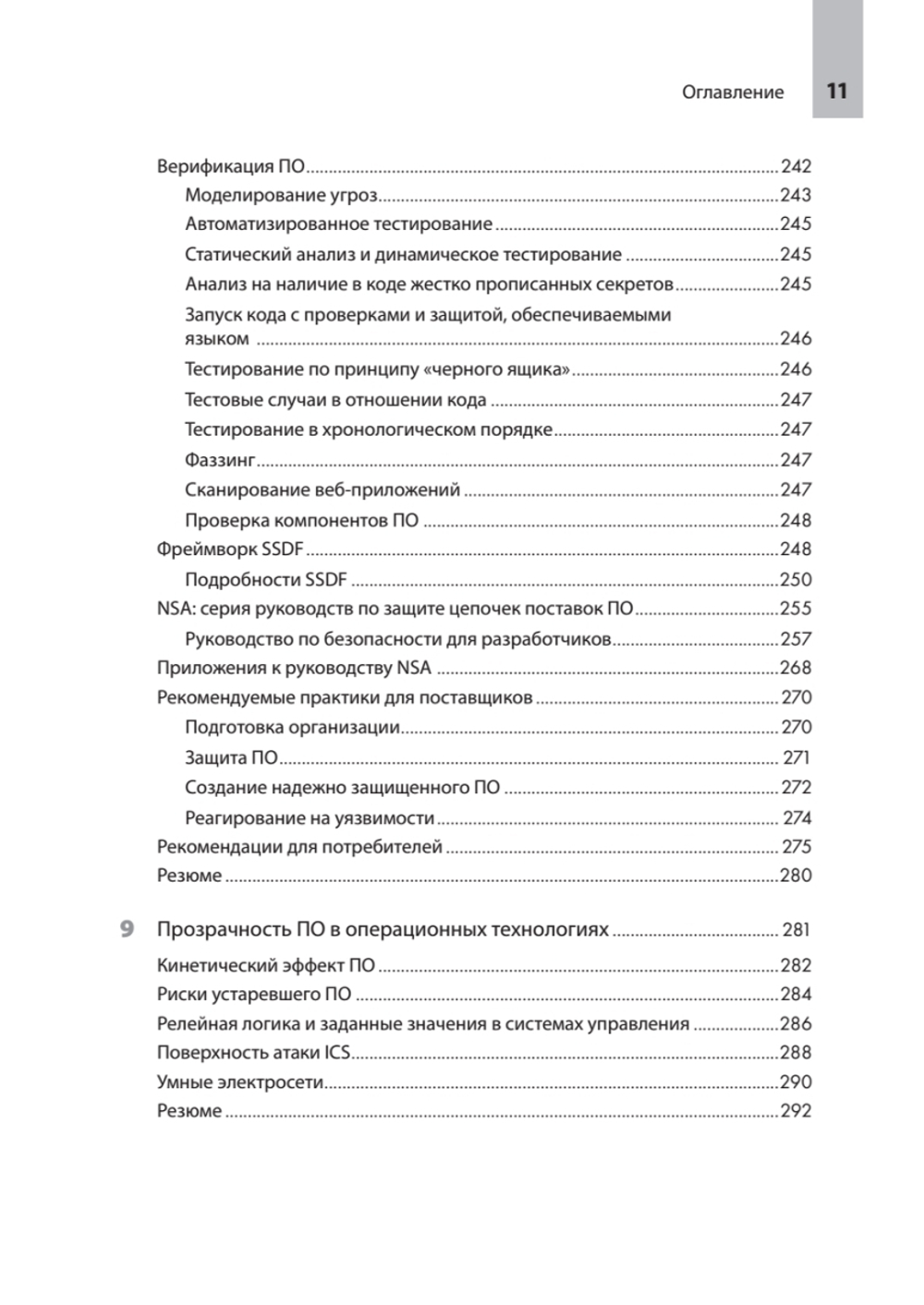 Прозрачное программное обеспечение: Безопасность цепочек поставок ПО