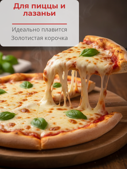 Сыр полутвердый Моцарелла Gourmet жир. 40% фасов. (кубик) "Altimilk" 1 кг