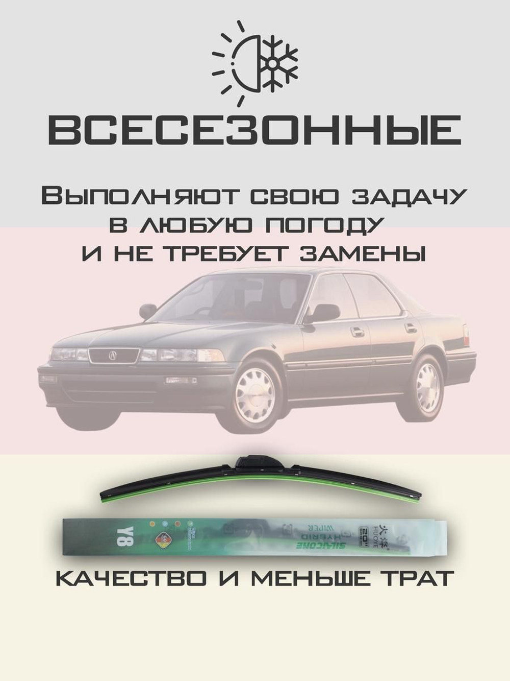 Щетки стеклоочистителя HUOYE Y8 600/475 мм на Acura Vigor | Hook/J-Hook