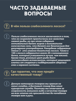 Лосось авторского посола ТАЁЖНЫЙ ЦЕХ слабосолёный 0,36 кг