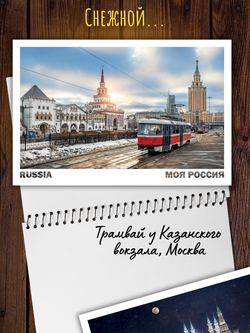Моя Россия. Весна (выпуск №4, 2025)