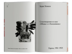 «Вниз по мачехе, по Сене»
