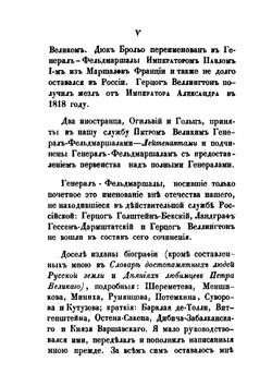 Биографии российских генералиссимусов и генерал-фельдмаршалов. Часть 1 | Д. Н. Бантыш-Каменский
