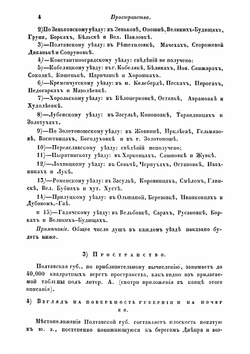 Военно-статистическое обозрение Российской империи. Том 12, Часть 3. Полтавская губерния | Нет автора