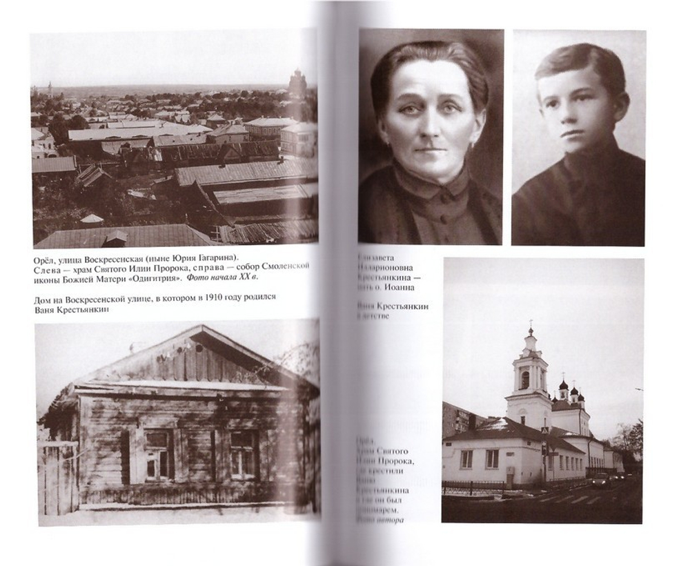 Отец Иоанн Крестьянкин. В. Бондаренко