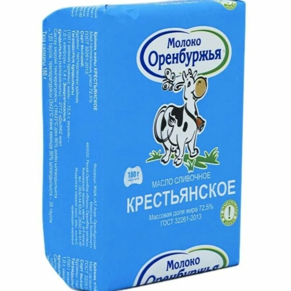 Масло сливочное Молоко Оренбуржья 72,5% 180гр