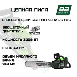 Цепная пила Greenworks OCS500 82V OCS500A1 (40 см) 3,0 кВт бесщеточная аккумуляторная