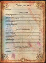 Миры Говарда Филлипса Лавкрафта. Артефакты и легендарные земли