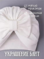 Чалма для новорожденных хлопок