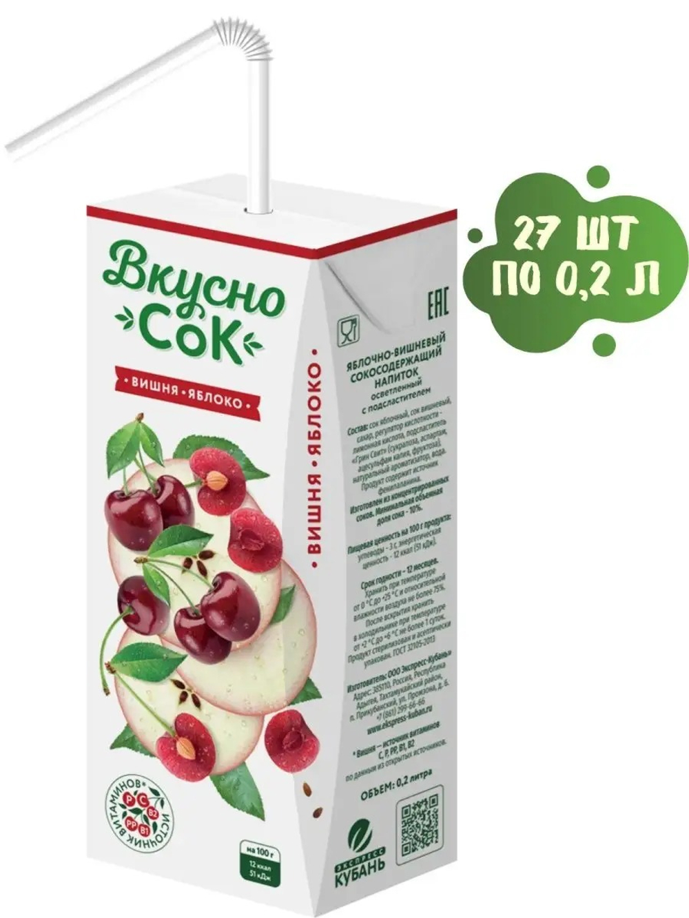 Напиток ВкусноСок 0,2 х 27 (ЯблочноВишневый)