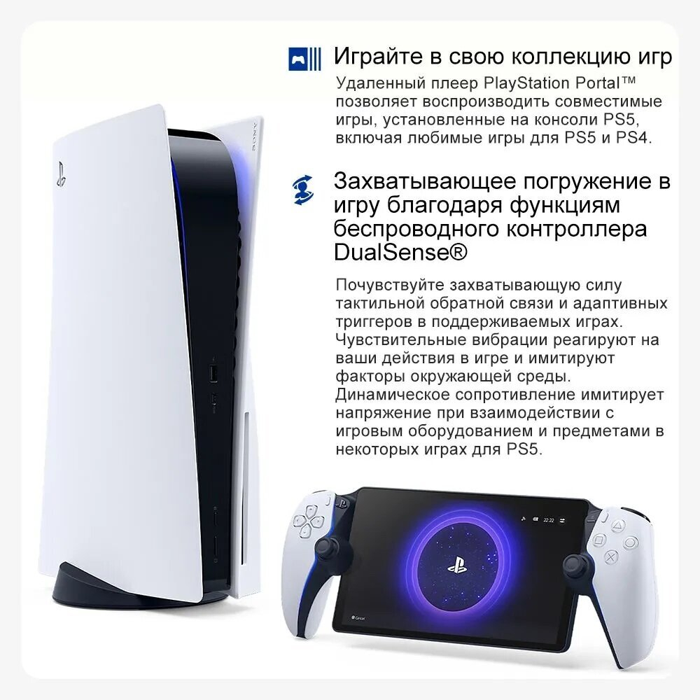 Sony PlayStation Portal Remote Player для игровой приставки Playstation 5