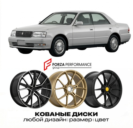 КОВАНЫЕ ДИСКИ для Toyota Crown XI (S150) 1995-2001 Тойота