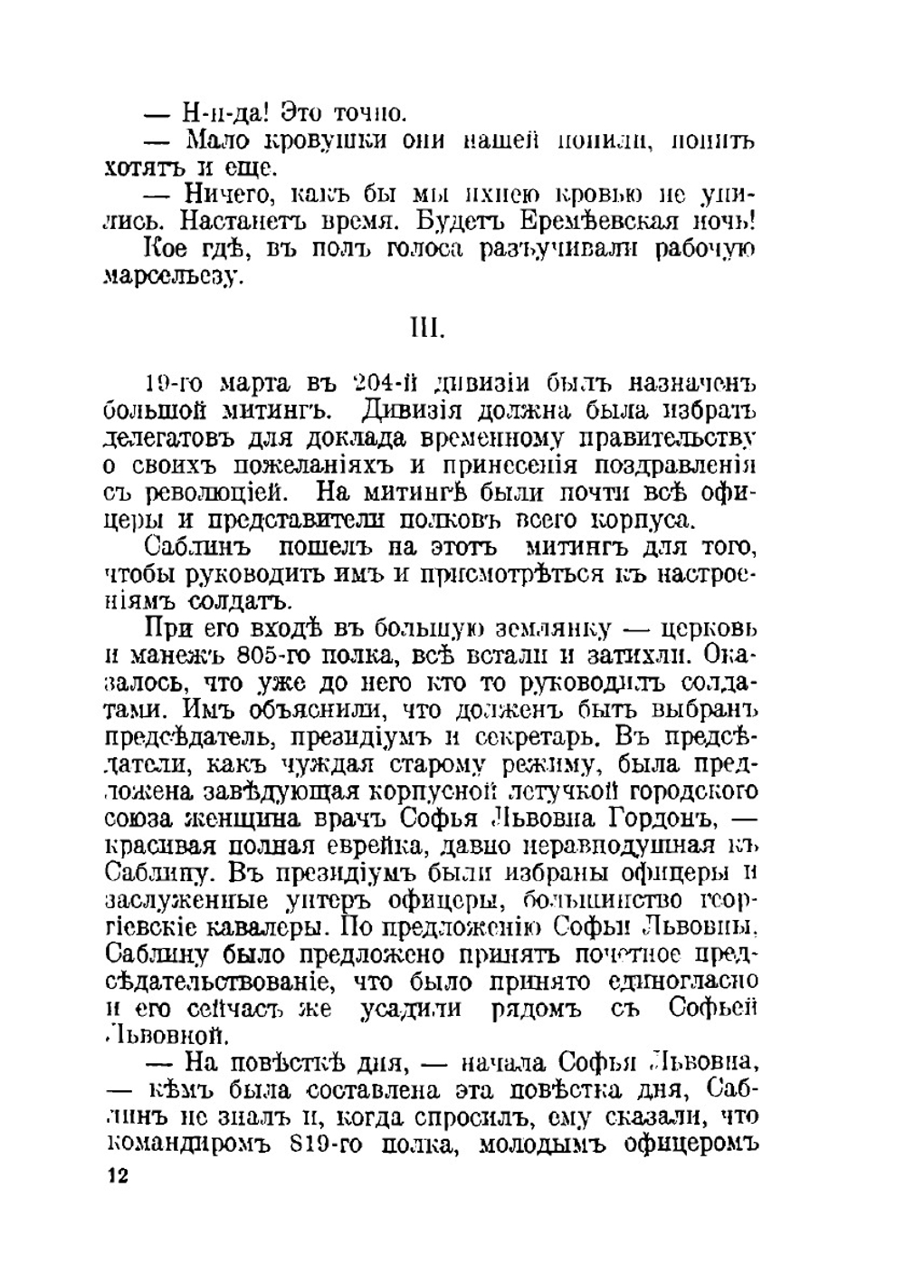 От двуглавого орла к красному знамени; 1894-1921. Том 3 | П.Н. Краснов