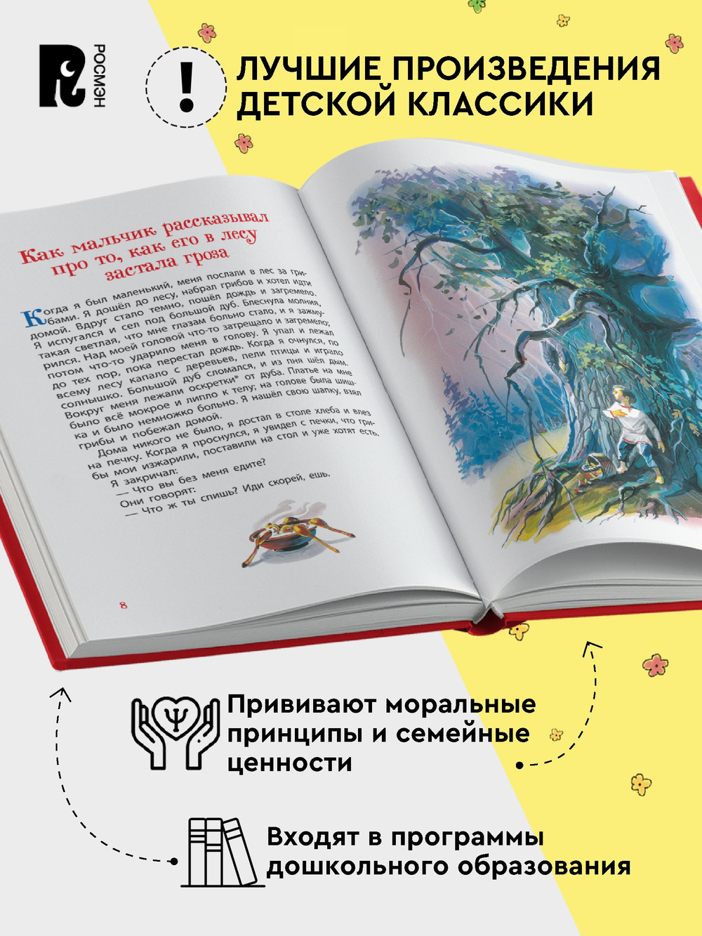 Толстой Л. Сказки, рассказы и басни (Все-все-все сказки)