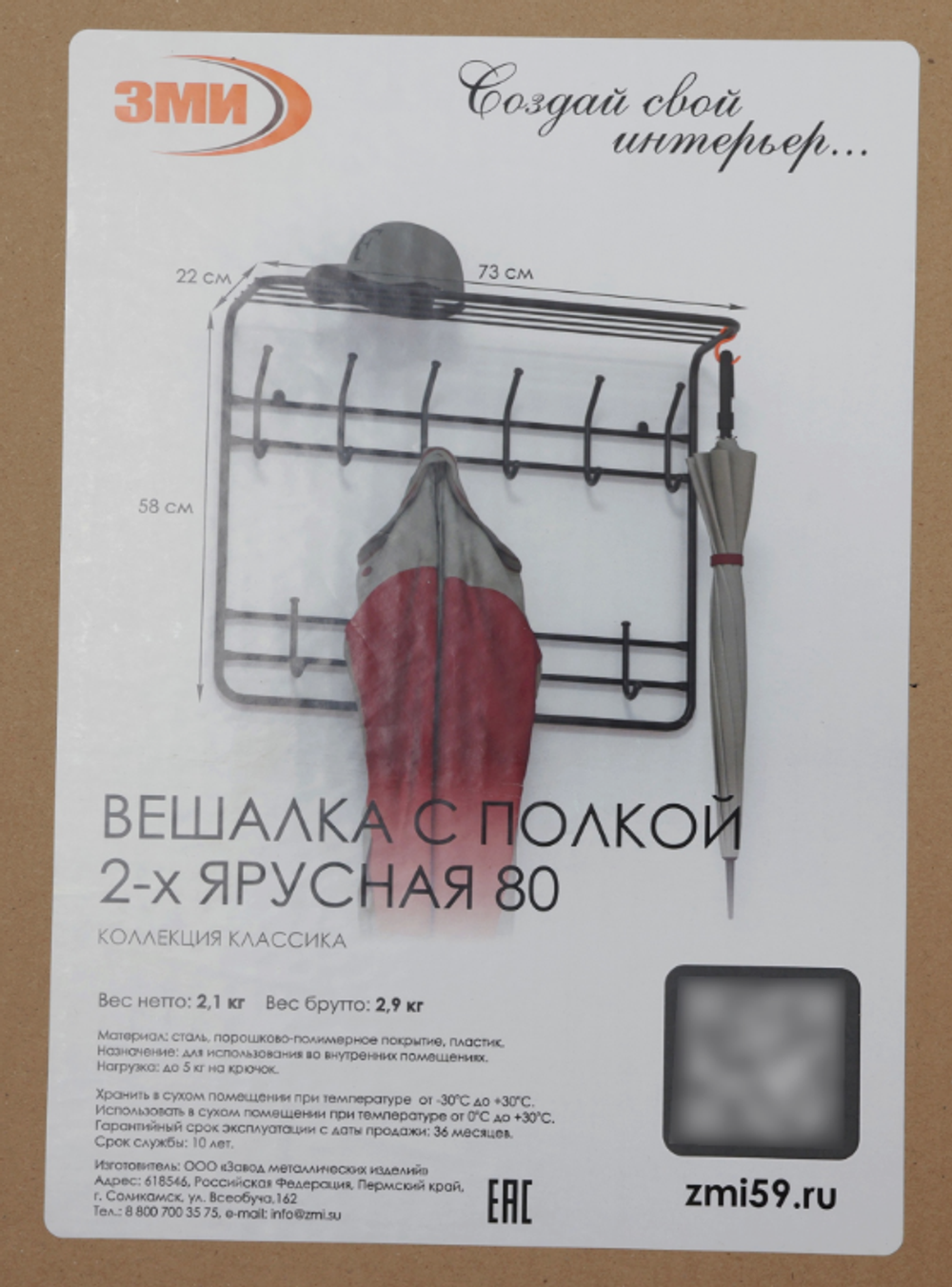 Вешалка настенная с полкой, 9 крючков, 2 яруса, 73×22×58 см, коричневая