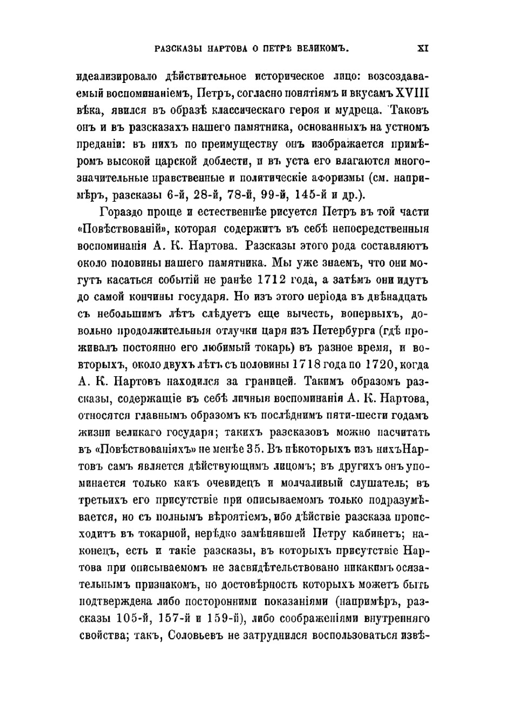 Рассказы Нартова о Петре Великом | Нартов Андрей Константинович