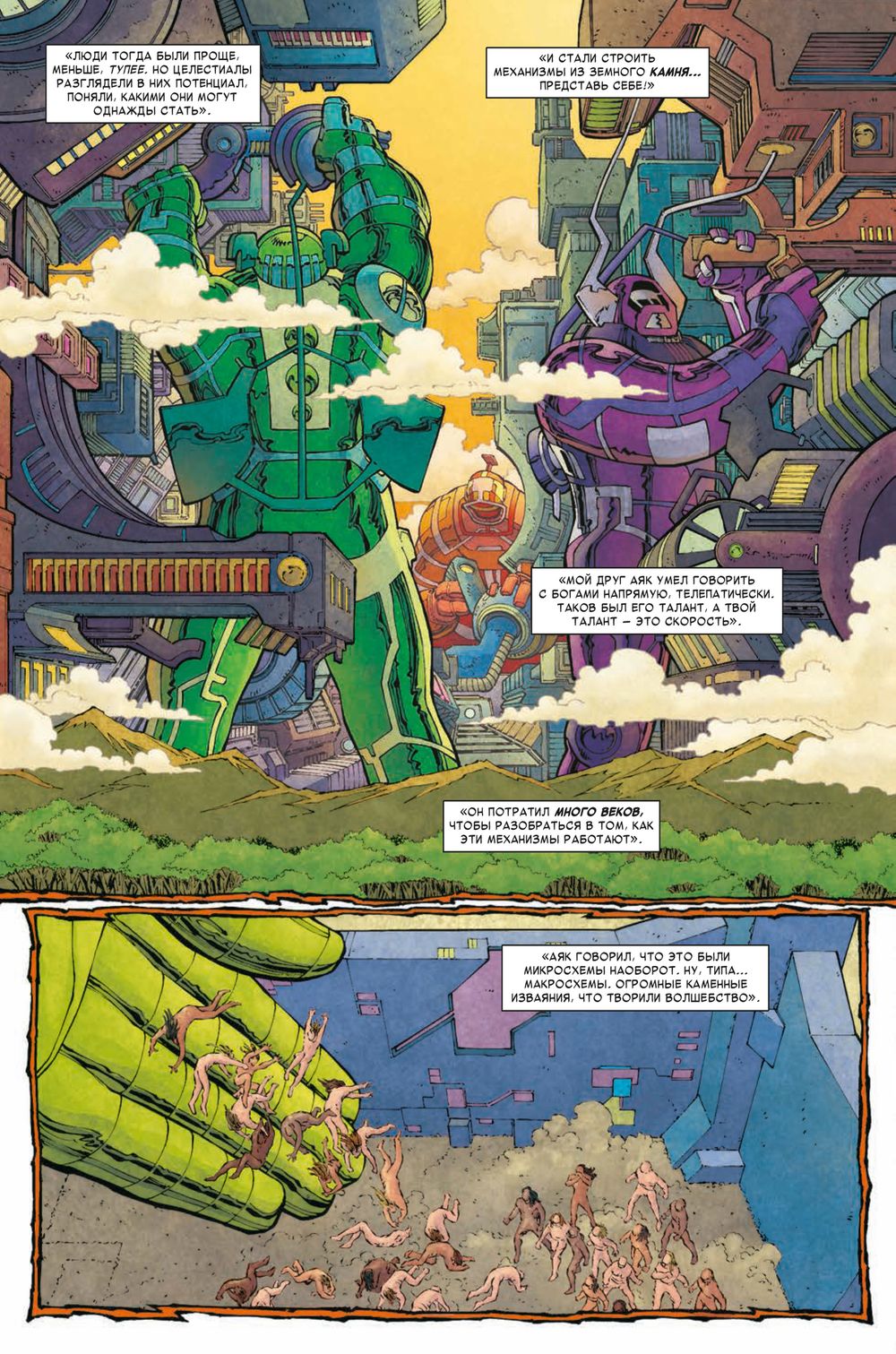 Комикс Вечные Нила Геймана. Полное издание