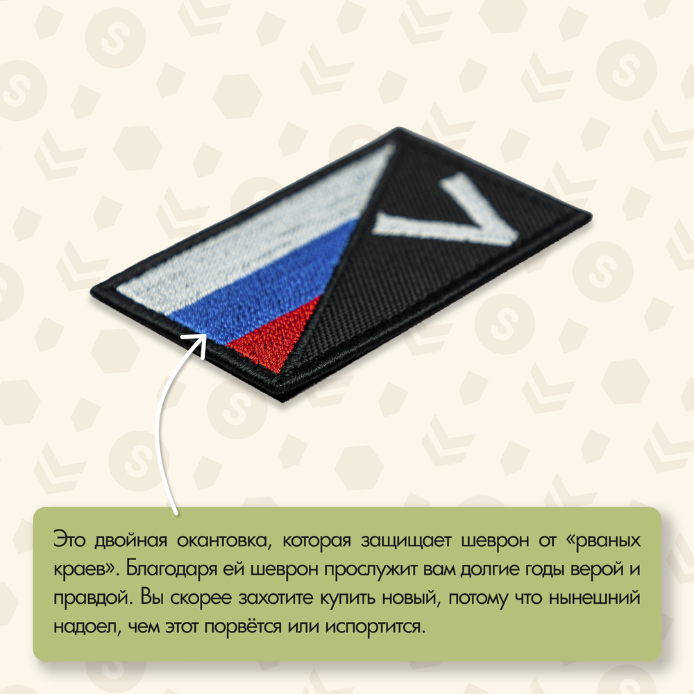 Нашивка на одежду, патч, шеврон на липучке "Триколор V" 7,8х4,8 см