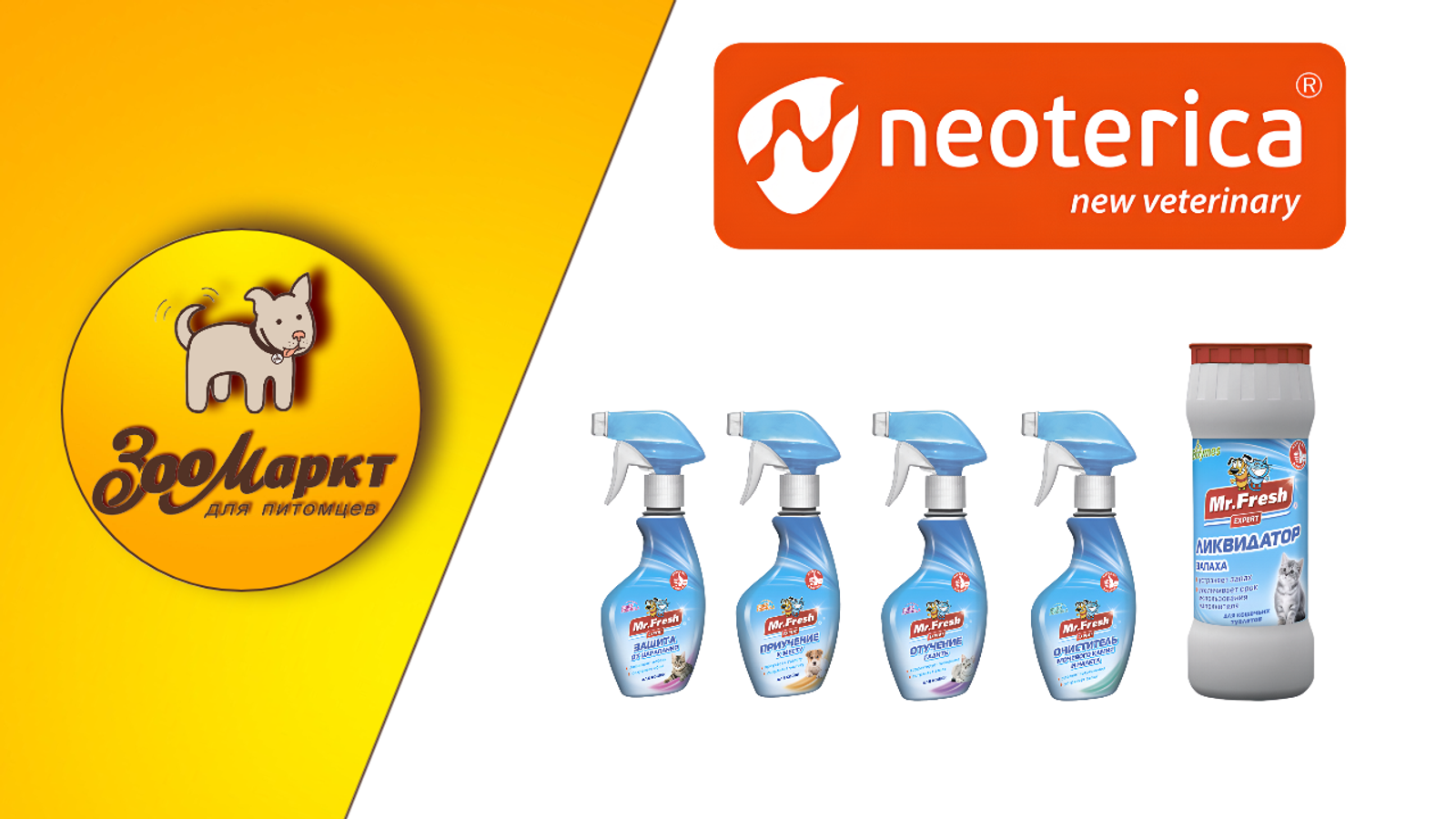 Акция гигиенических средств Mr. Fresh