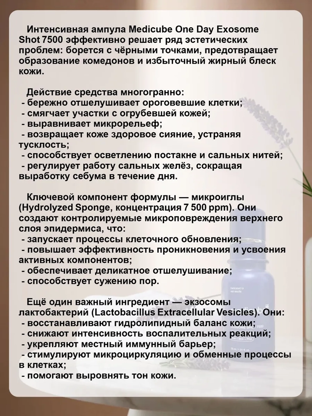 Интенсивная ампула с микроиглами для сужения пор medicube One Day Exosome Shot 7500, 30 мл.