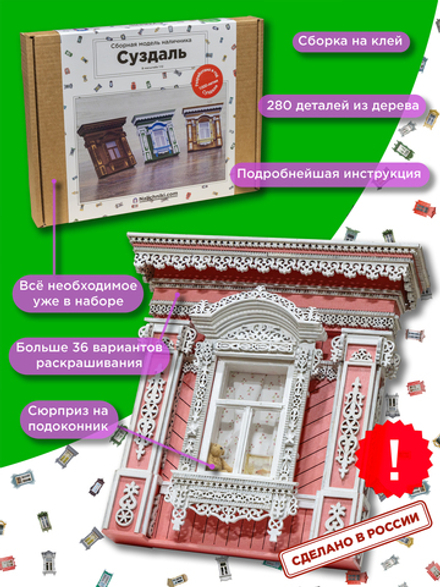 Сборная модель наличника «Суздаль».