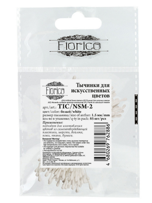 ДЕКОР для творчества ТЫЧИНКИ 10*85 шт. белые (53206791322)