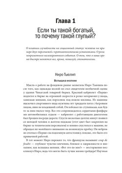Одураченные случайностью. О скрытой роли шанса в бизнесе и в жизни