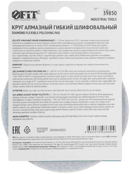 Алмазный гибкий шлифовальный круг АГШК, липучка, сухое шлифование, 100 мм, Р 30 FIT 39850