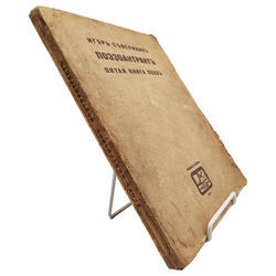 [Прижизненное издание] Северянин И. Собрание поэз. В 6-ти Т., 1916-1918  Полное собрание сочинений