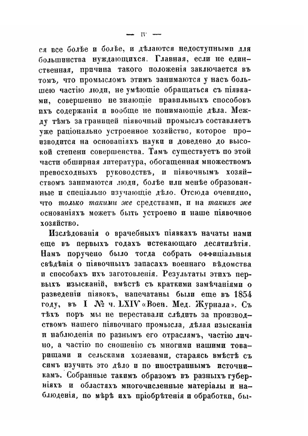 Монография врачебных пиявок | А. Воскресенский