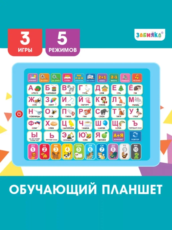 Обучающий планшет Учимся вместе