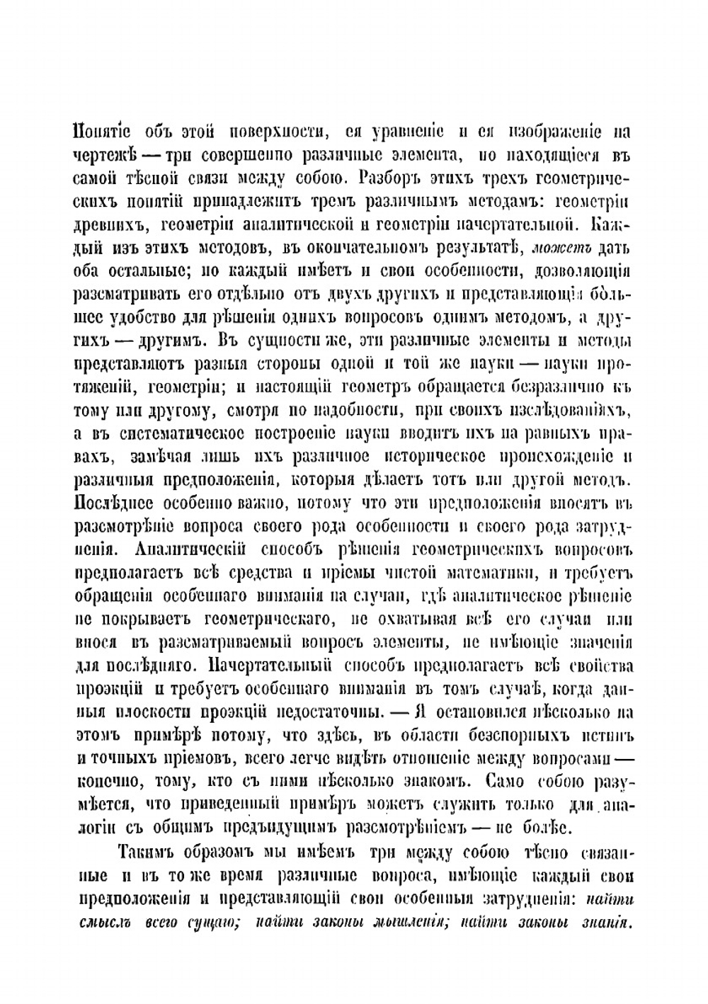 Система логики сочинение Джона Стюарта Милля. Том 1 | Милль Джон Стюарт