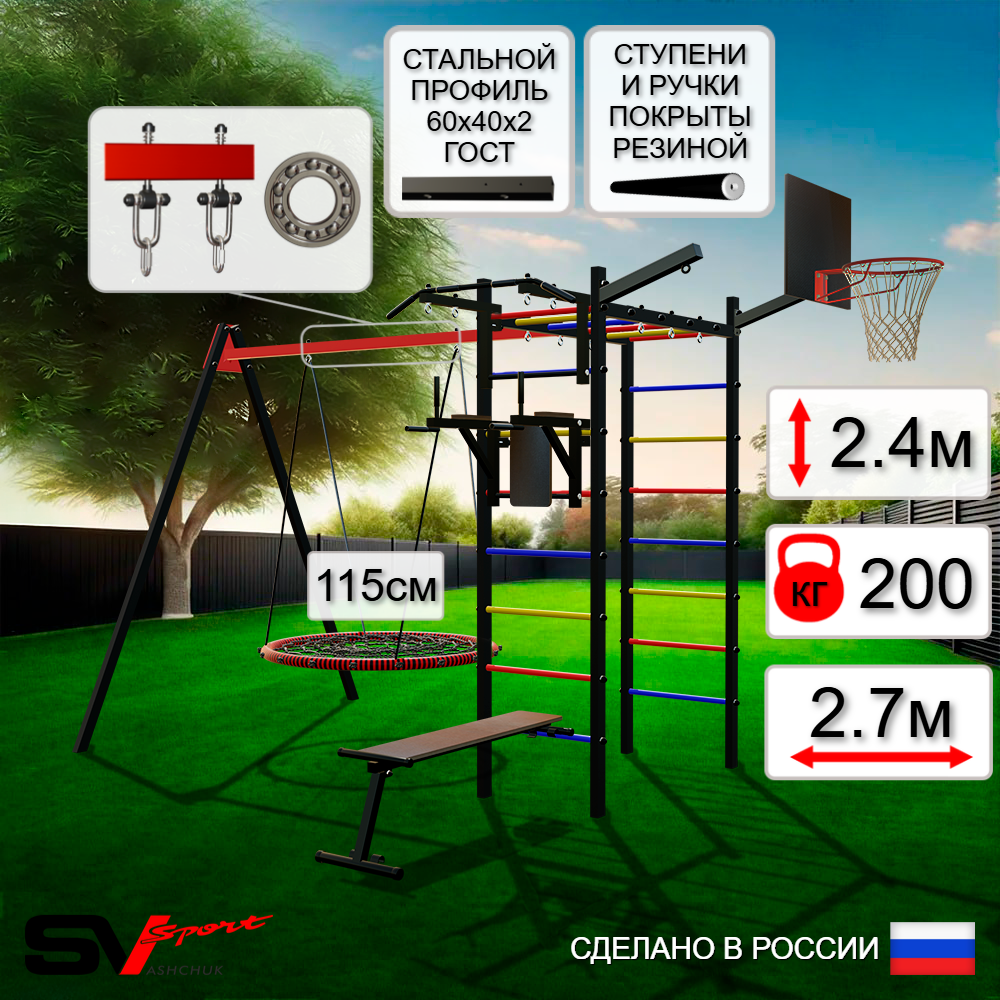 Уличный спортивно-игровой комплекс Sv Sport У3173.2КП1 (Турник/Брусья/Скамья/Гнездо 115см/Подвесы на подш/Щит баскет/Кронш бокс)