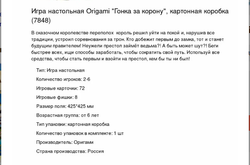 Настольная игра "Гонка за корону"