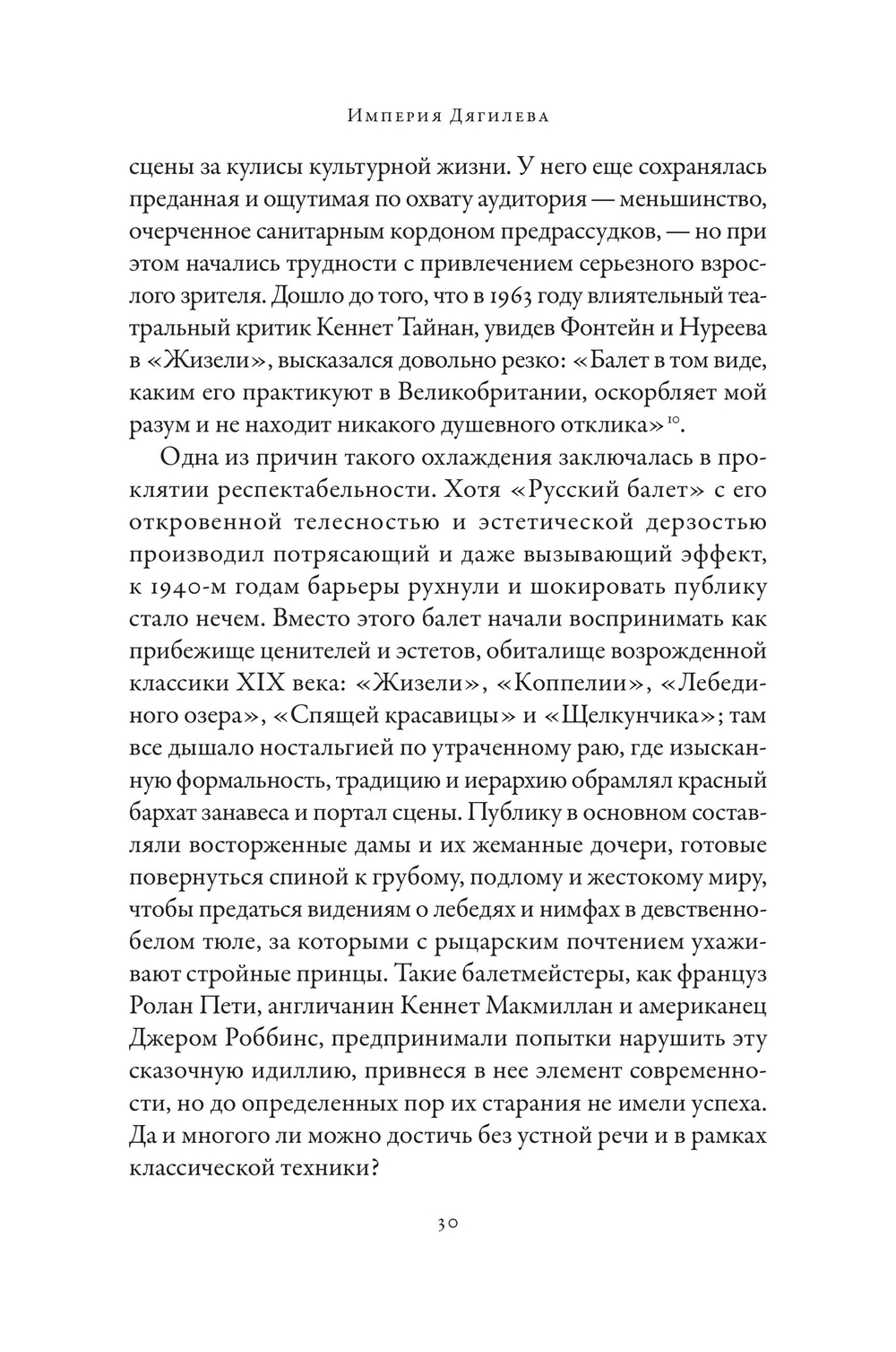 Империя Дягилева